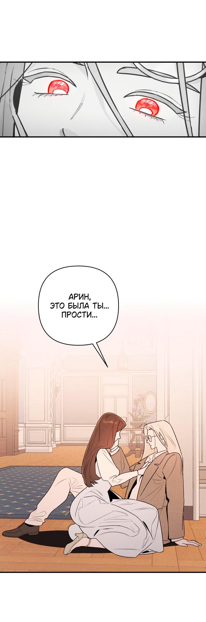 Манга Этой ночью сестрёнка изберёт меня - Глава 2 Страница 69