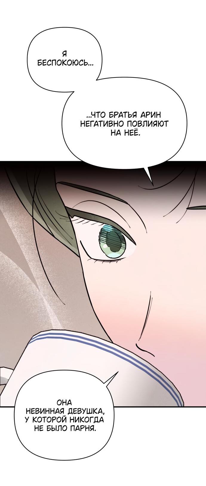 Манга Этой ночью сестрёнка изберёт меня - Глава 2 Страница 30