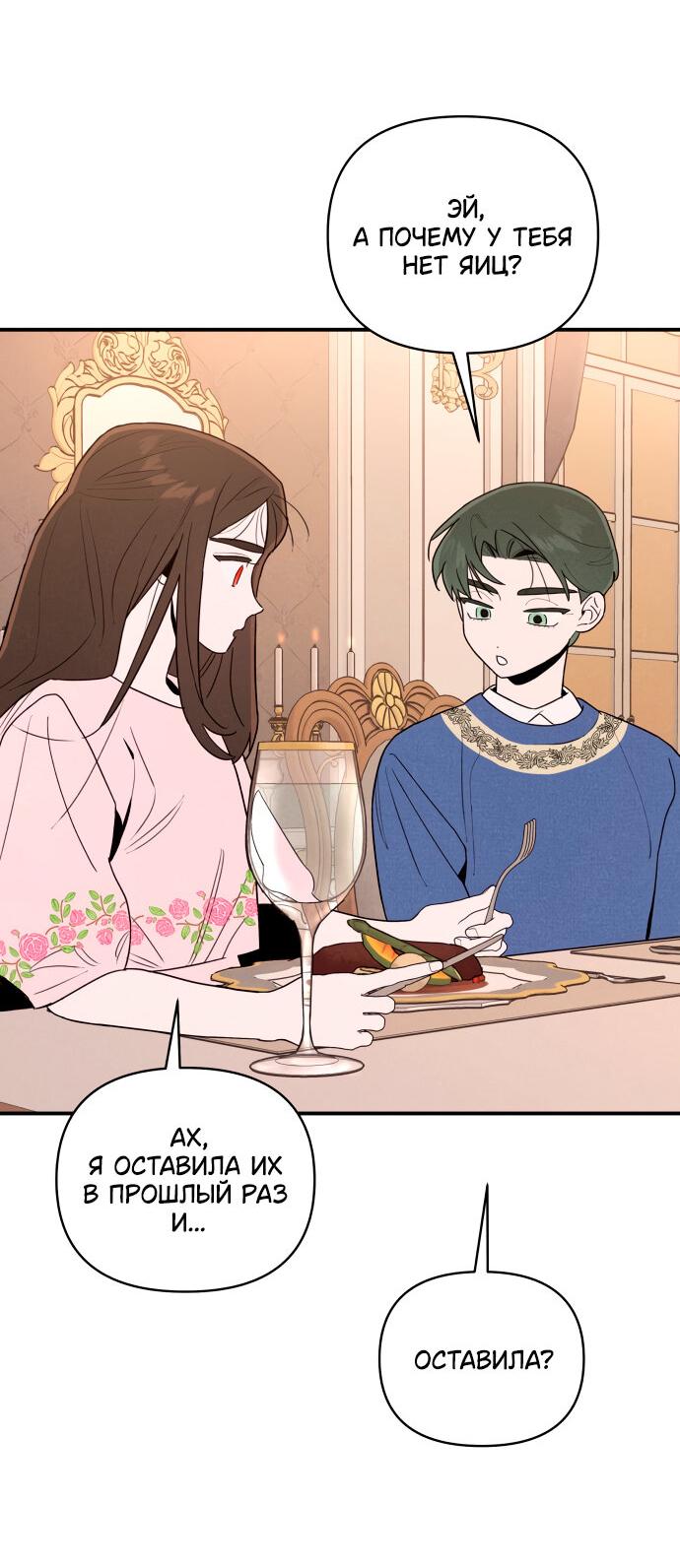 Манга Этой ночью сестрёнка изберёт меня - Глава 1 Страница 79