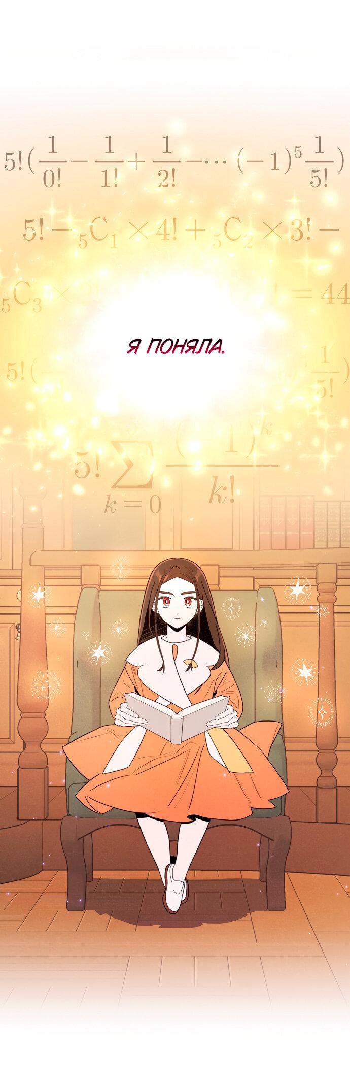 Манга Этой ночью сестрёнка изберёт меня - Глава 1 Страница 73