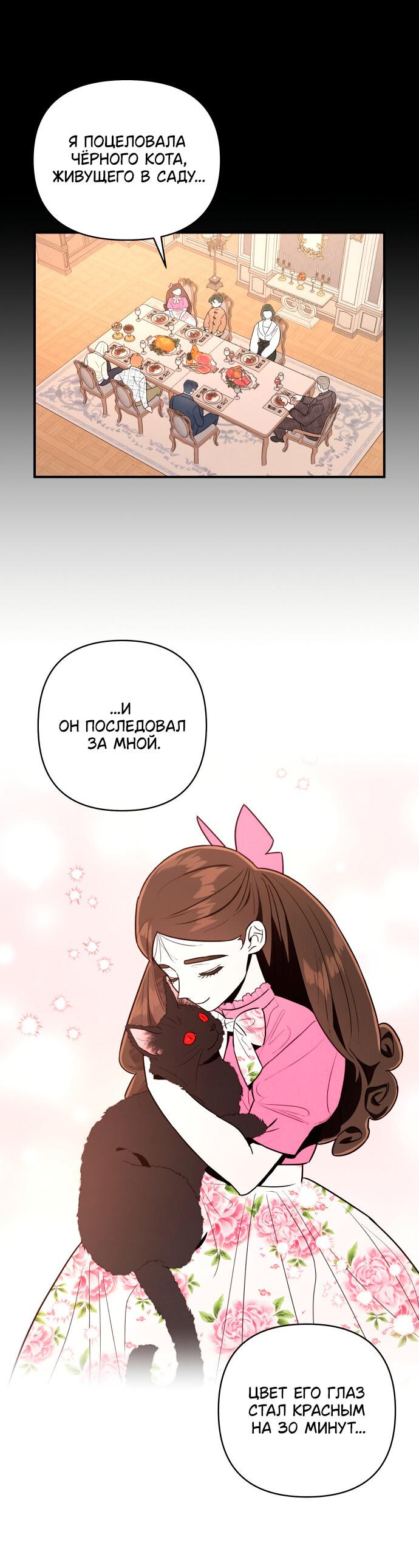 Манга Этой ночью сестрёнка изберёт меня - Глава 1 Страница 108