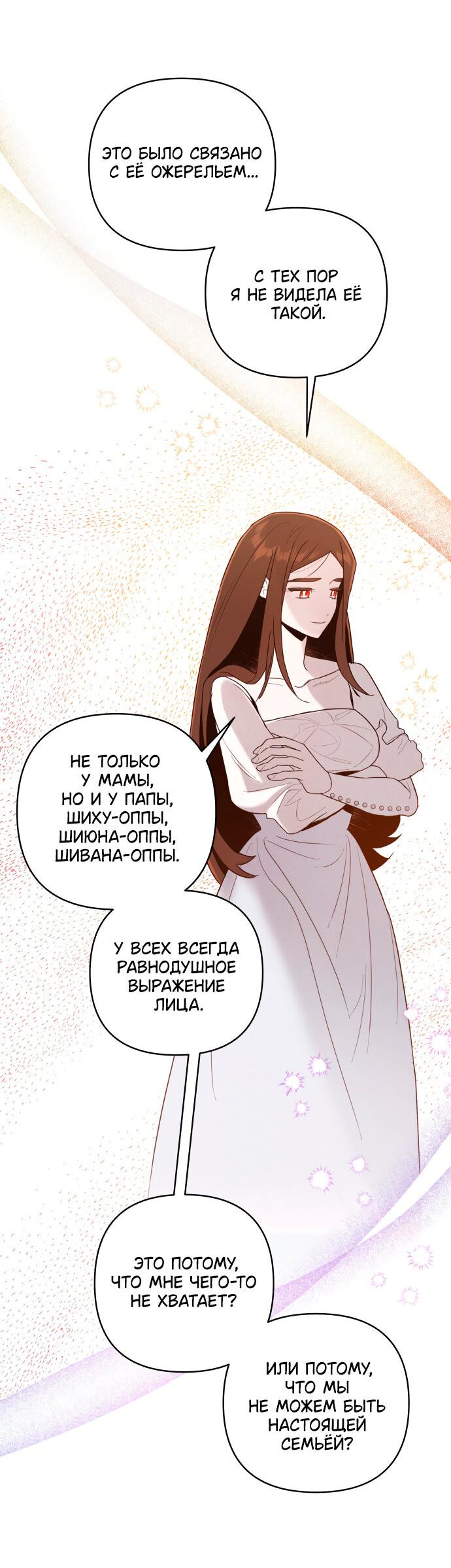 Манга Этой ночью сестрёнка изберёт меня - Глава 1 Страница 103