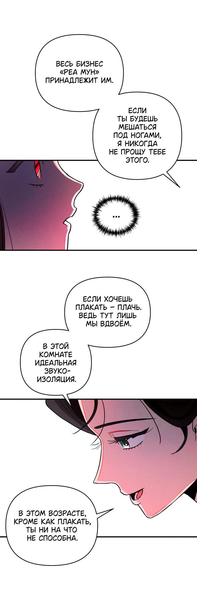 Манга Этой ночью сестрёнка изберёт меня - Глава 1 Страница 31