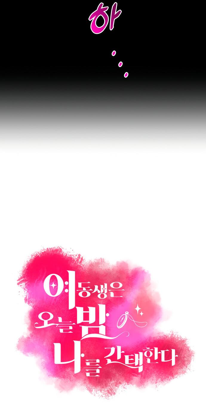 Манга Этой ночью сестрёнка изберёт меня - Глава 1 Страница 10