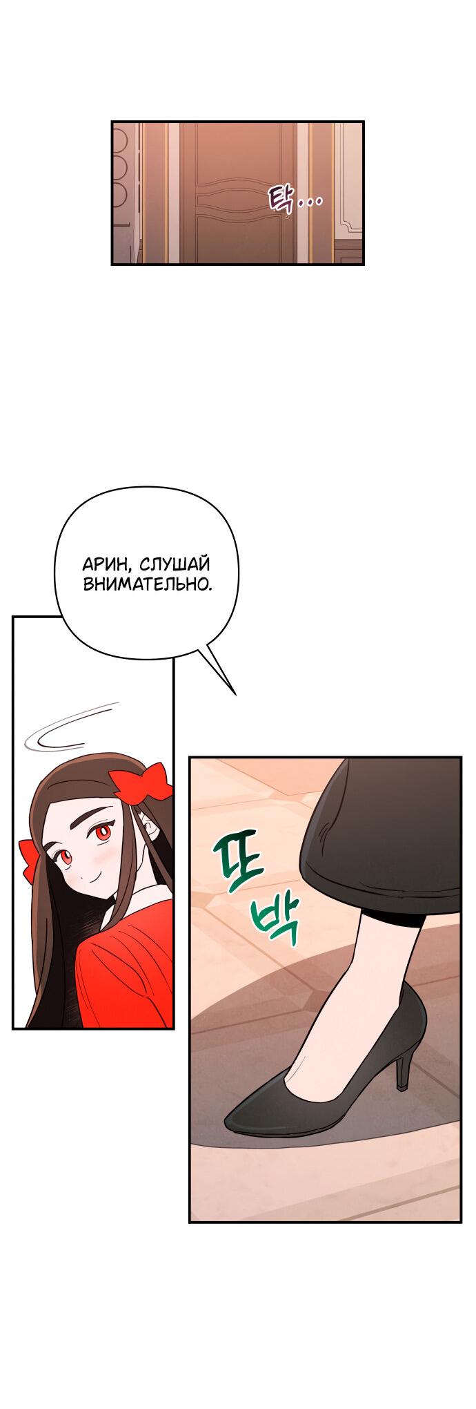 Манга Этой ночью сестрёнка изберёт меня - Глава 1 Страница 28