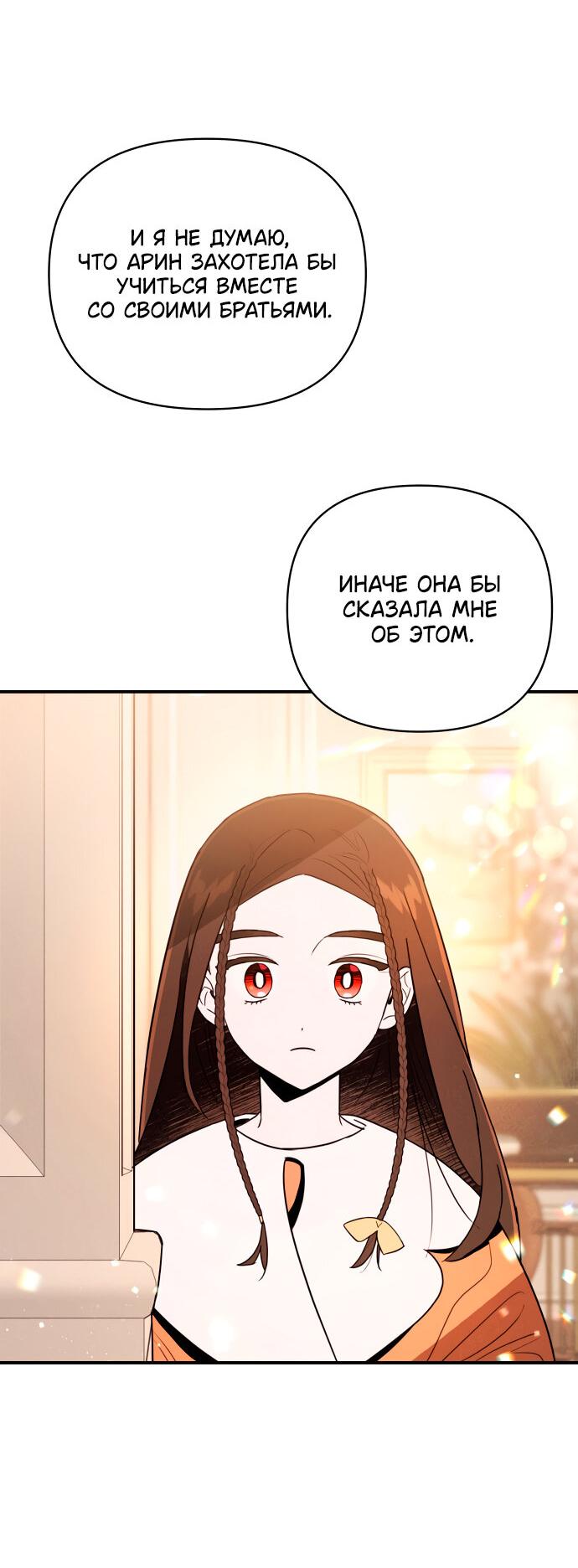 Манга Этой ночью сестрёнка изберёт меня - Глава 1 Страница 48