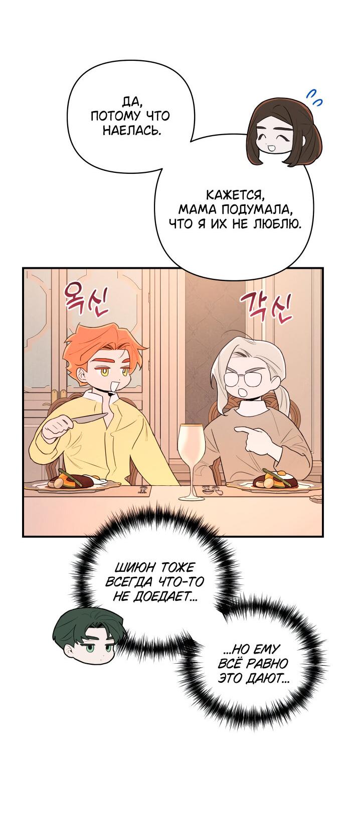 Манга Этой ночью сестрёнка изберёт меня - Глава 1 Страница 80