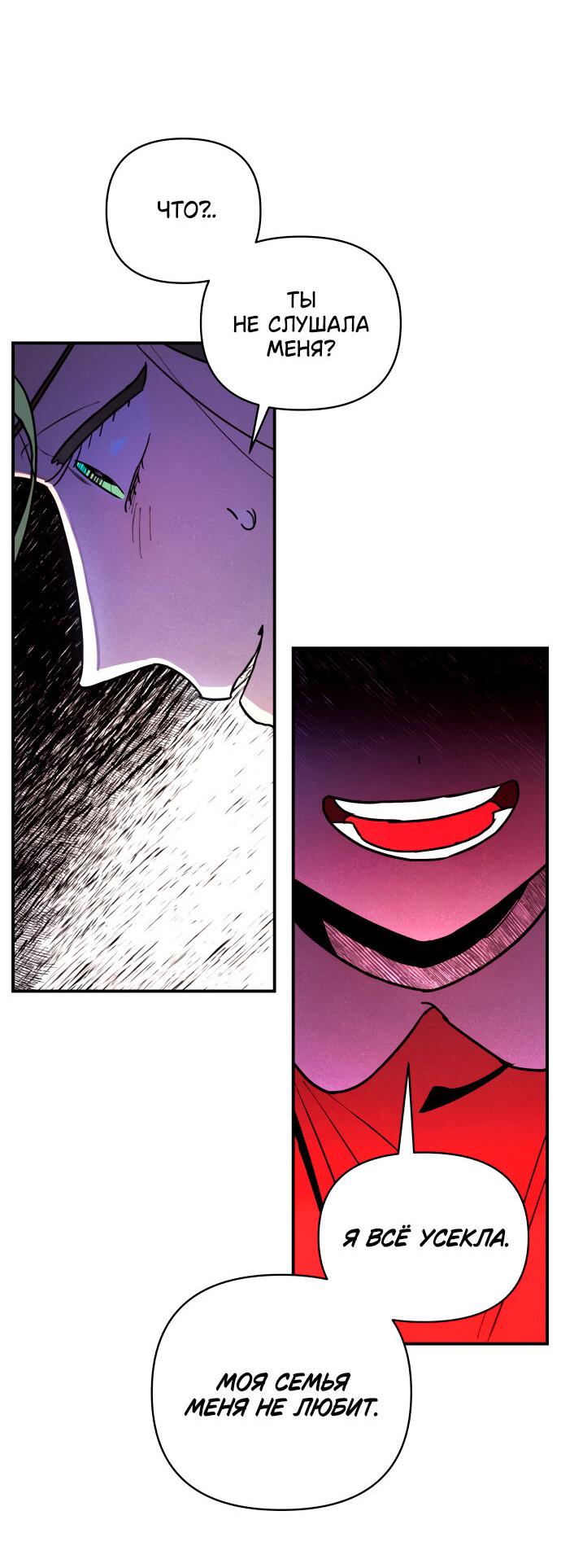 Манга Этой ночью сестрёнка изберёт меня - Глава 1 Страница 33