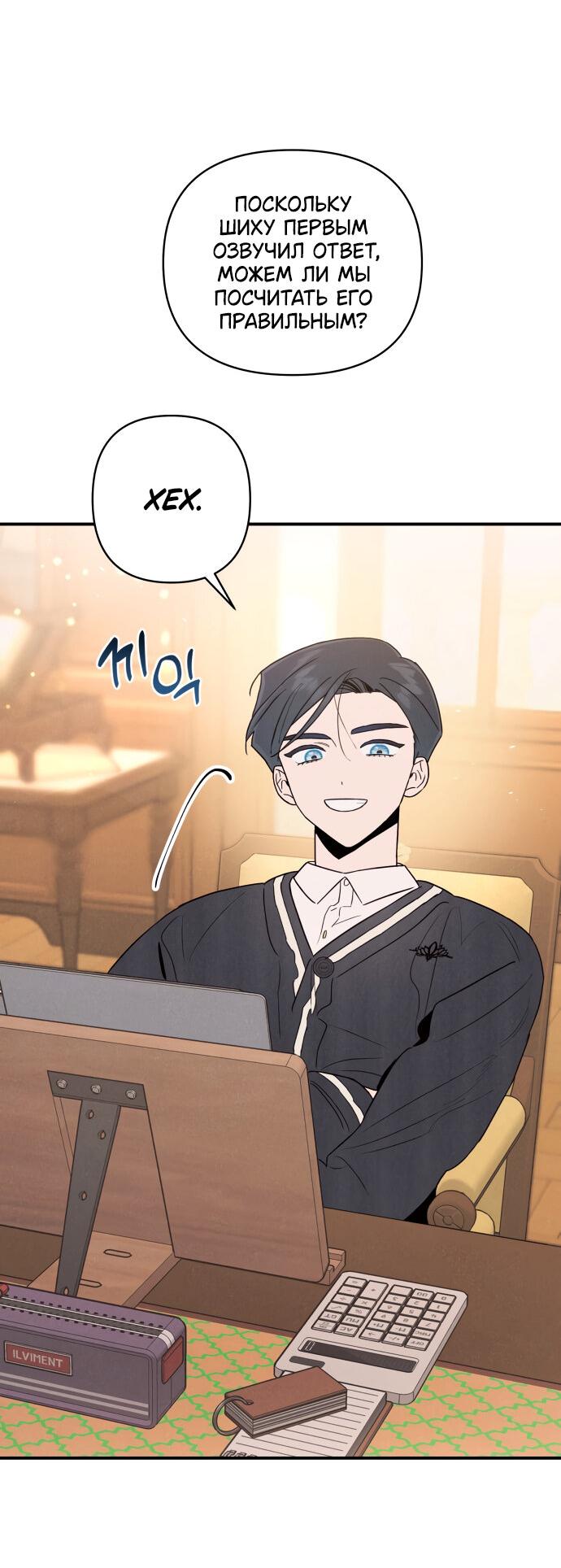 Манга Этой ночью сестрёнка изберёт меня - Глава 1 Страница 70