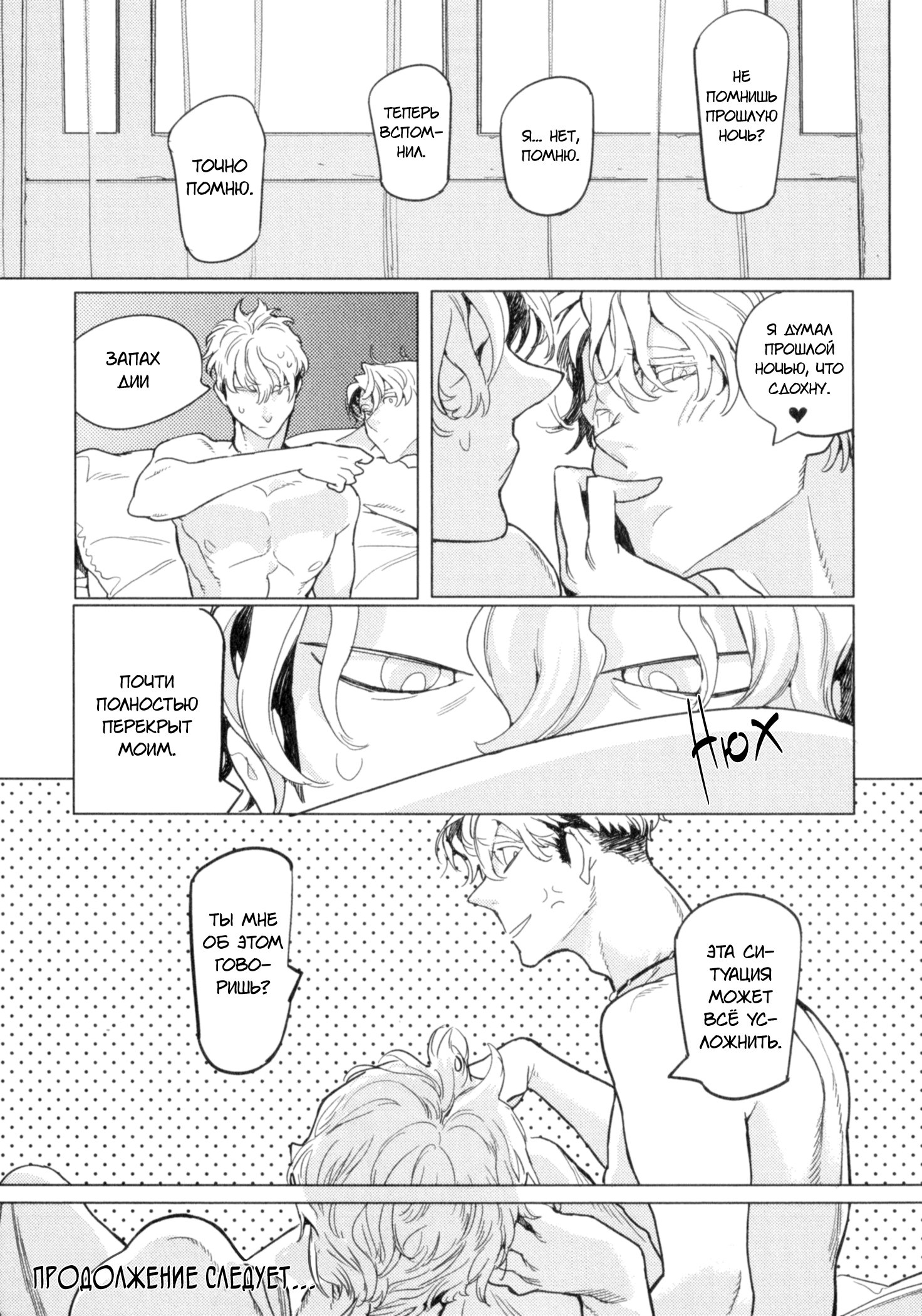 Манга Drago Star Player Romeo - Глава 4 Страница 25