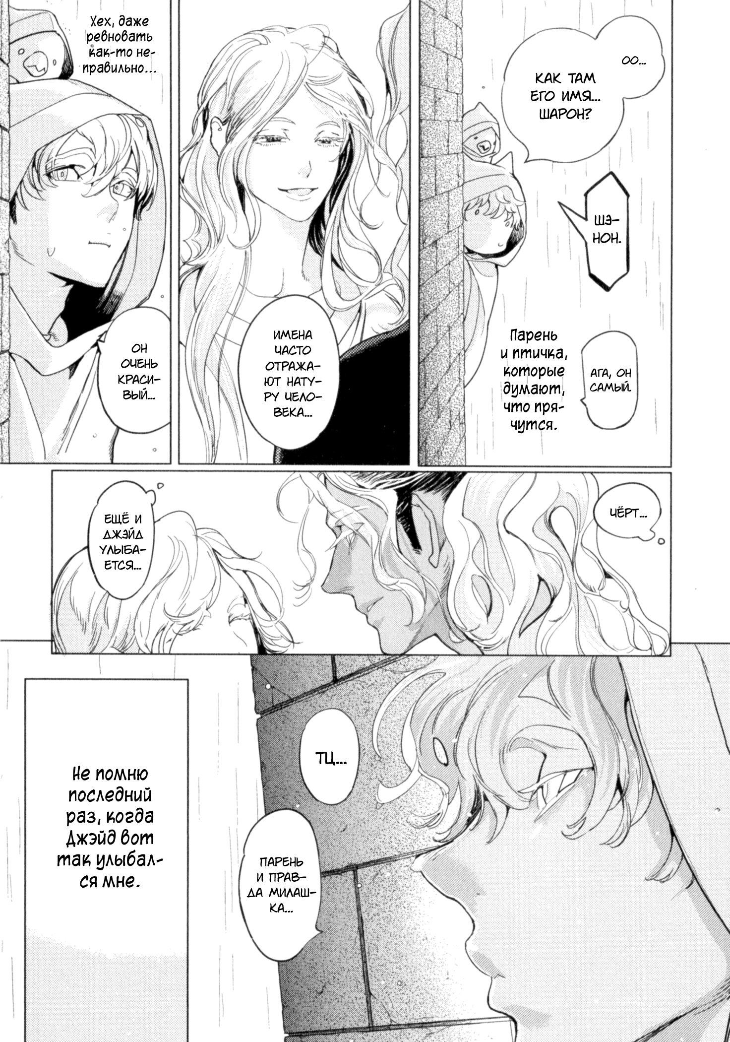 Манга Drago Star Player Romeo - Глава 4 Страница 2