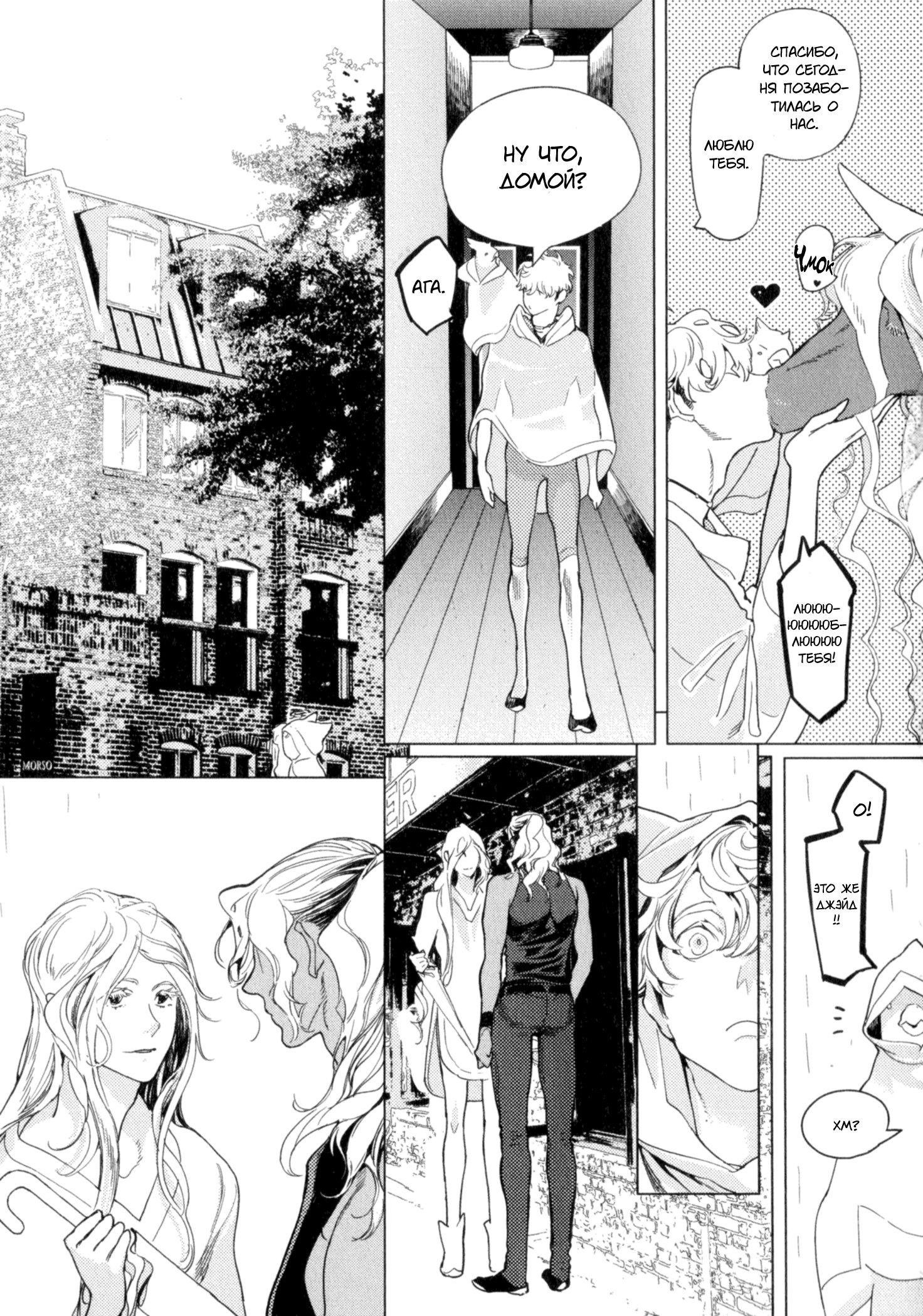 Манга Drago Star Player Romeo - Глава 4 Страница 1