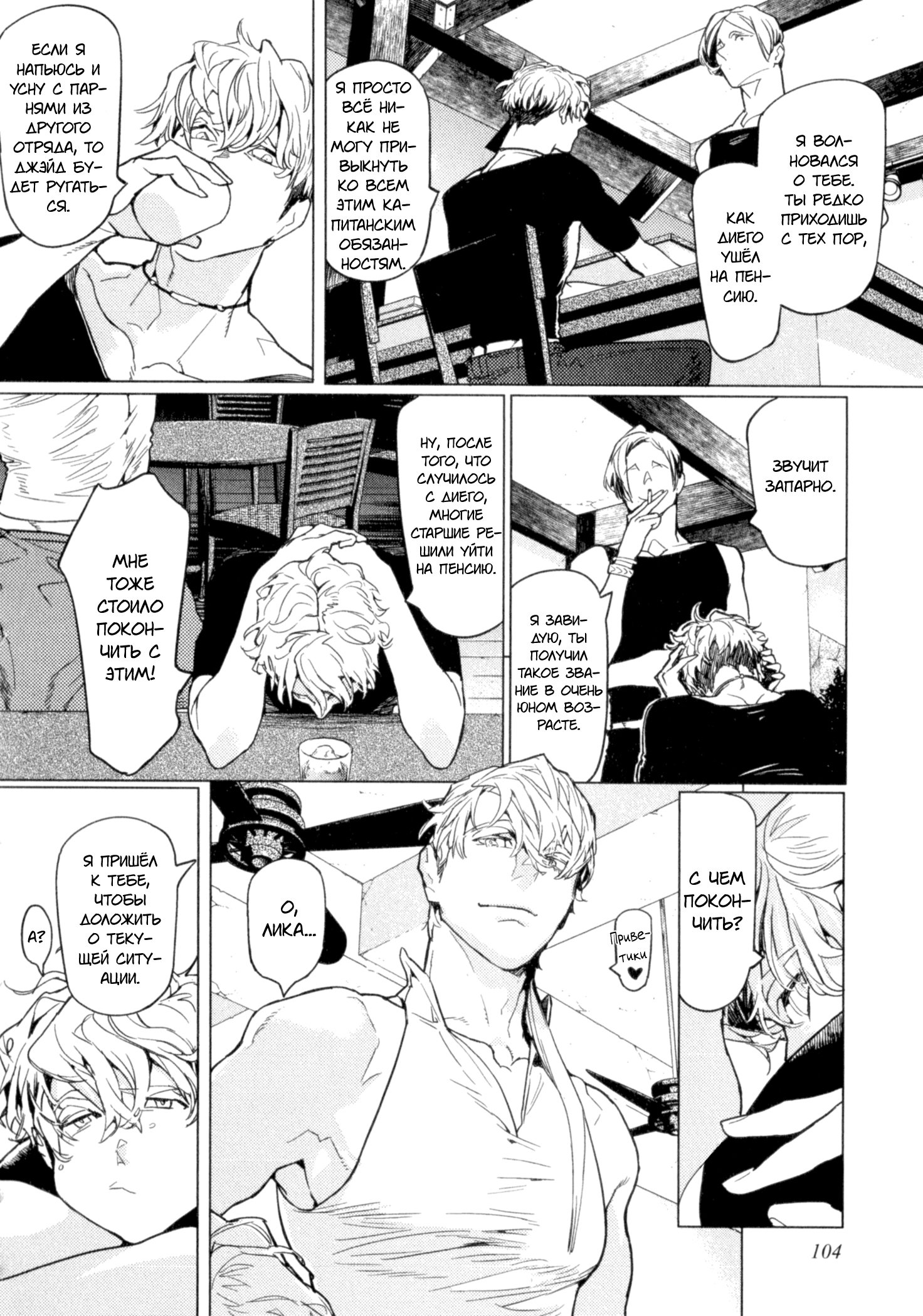 Манга Drago Star Player Romeo - Глава 4 Страница 6