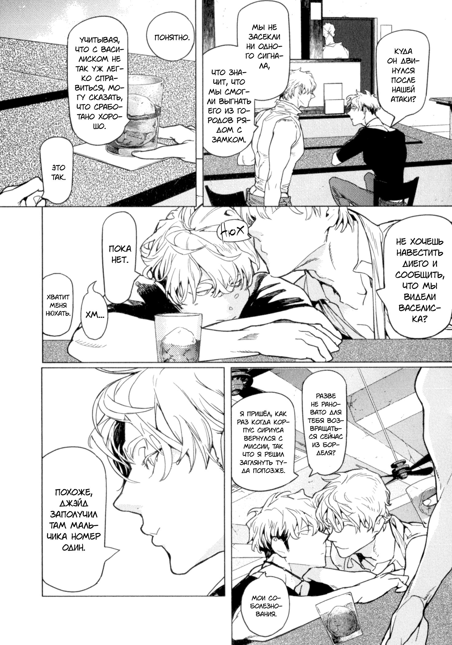 Манга Drago Star Player Romeo - Глава 4 Страница 7