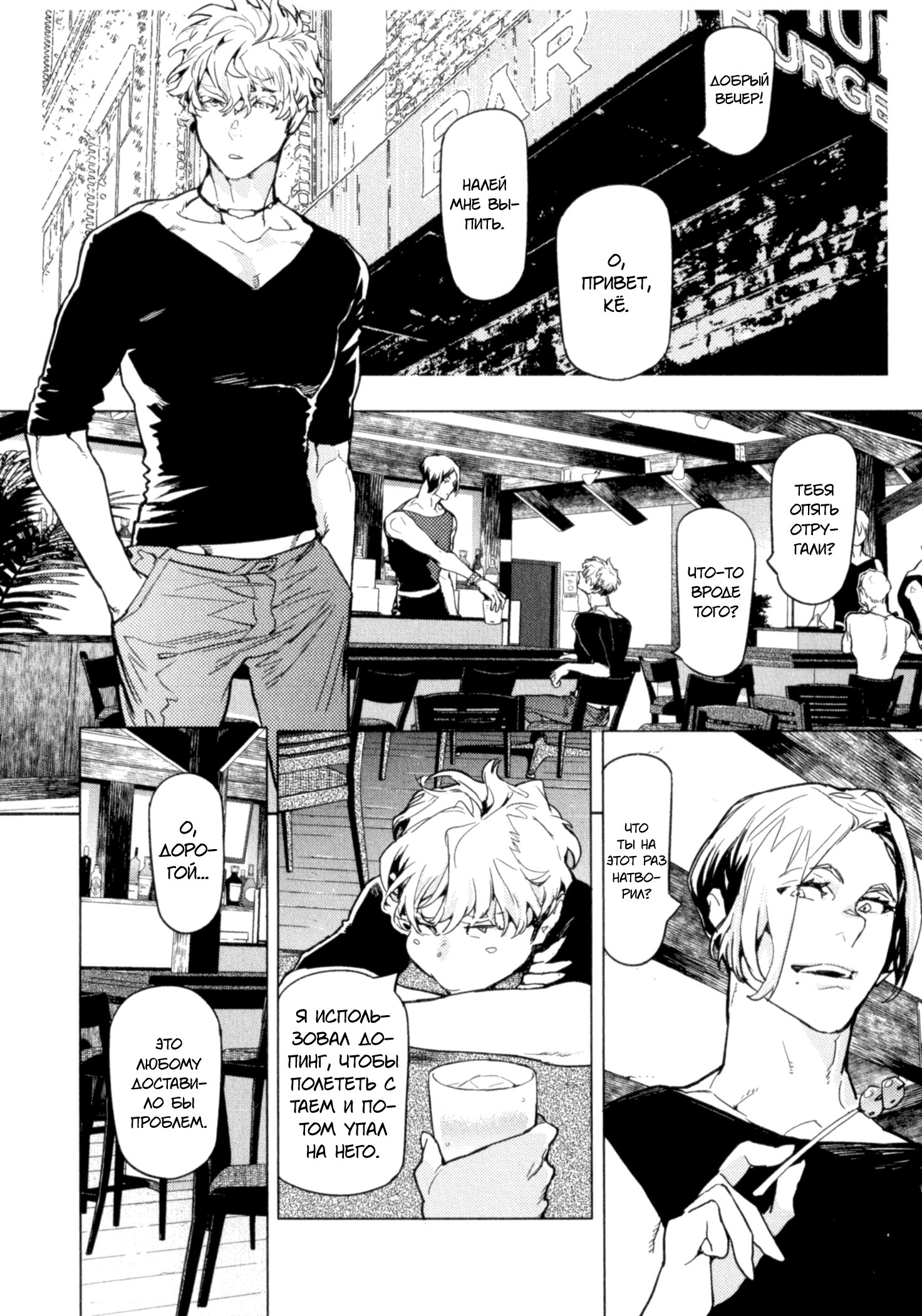 Манга Drago Star Player Romeo - Глава 4 Страница 5