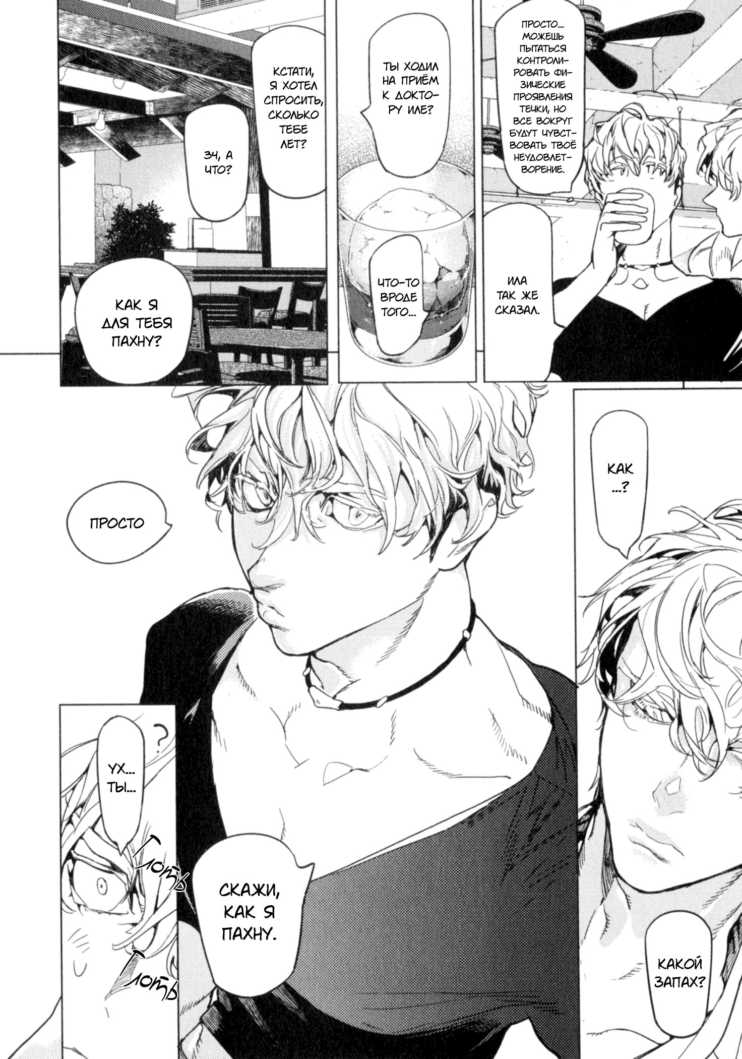 Манга Drago Star Player Romeo - Глава 4 Страница 11