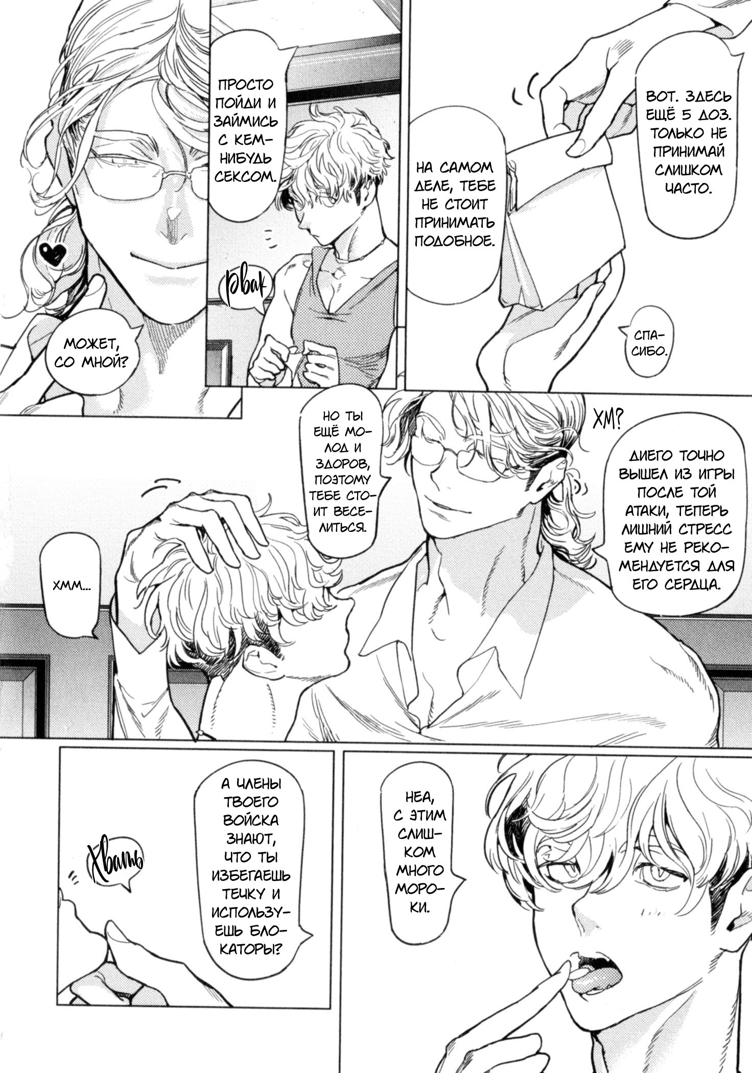 Манга Drago Star Player Romeo - Глава 3 Страница 17