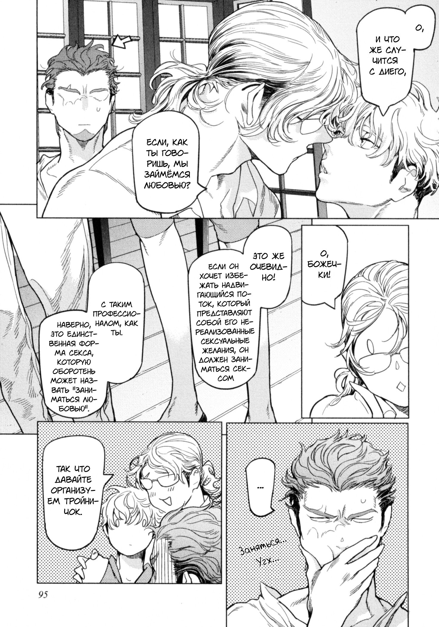 Манга Drago Star Player Romeo - Глава 3 Страница 26