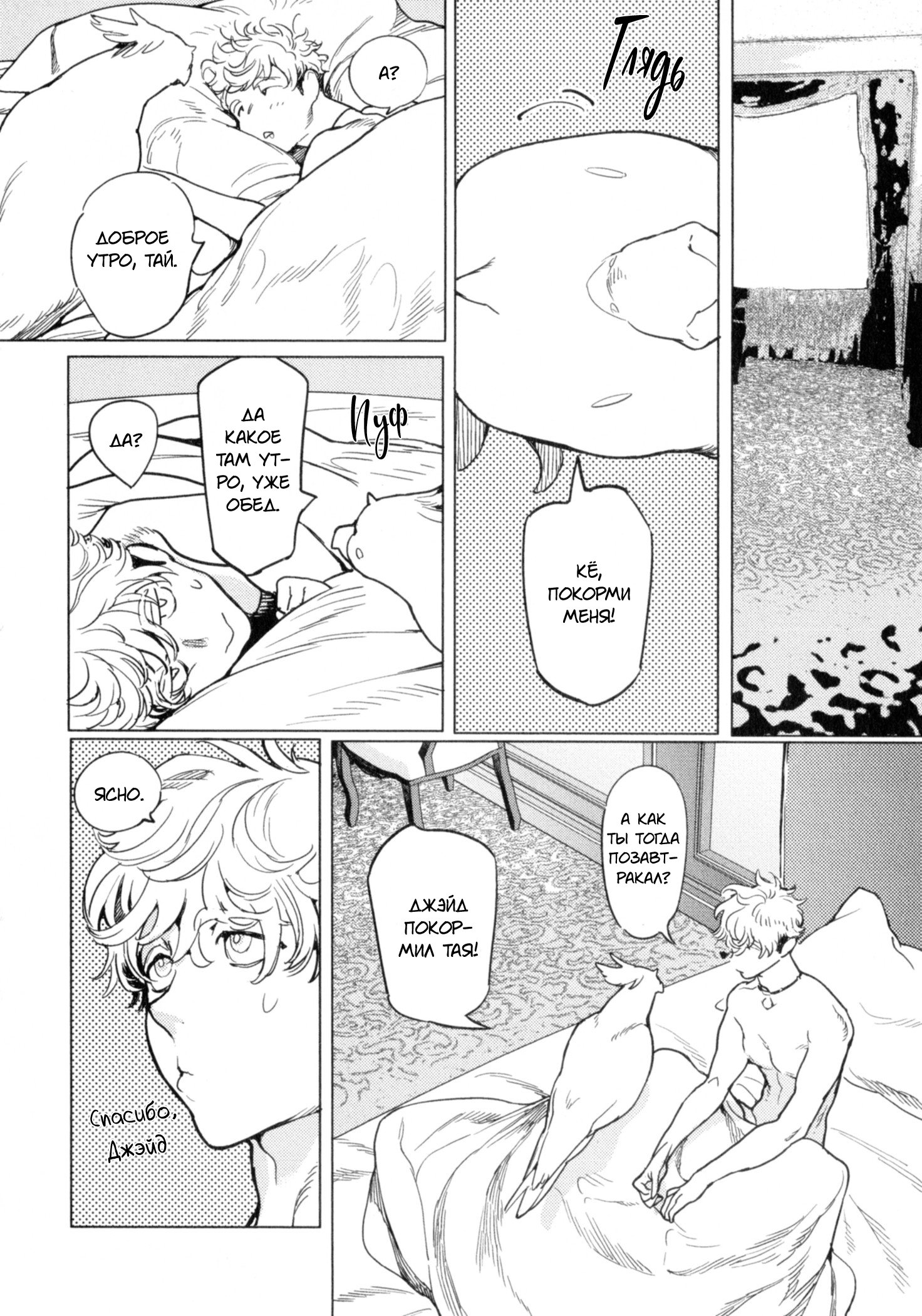 Манга Drago Star Player Romeo - Глава 3 Страница 5