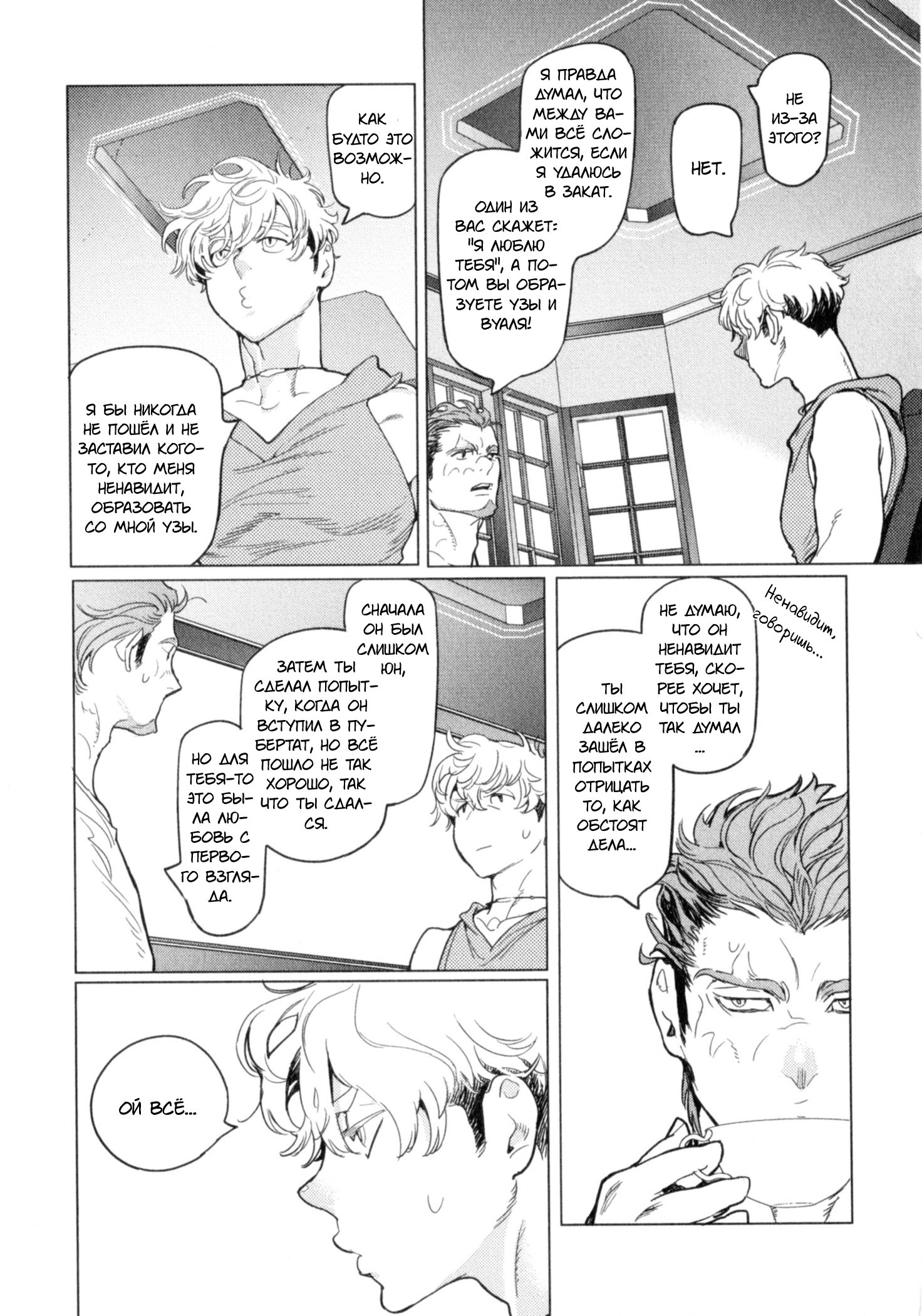 Манга Drago Star Player Romeo - Глава 3 Страница 12