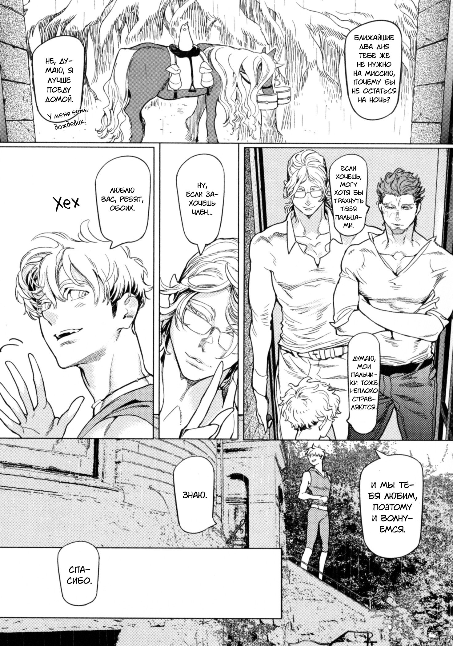 Манга Drago Star Player Romeo - Глава 3 Страница 28