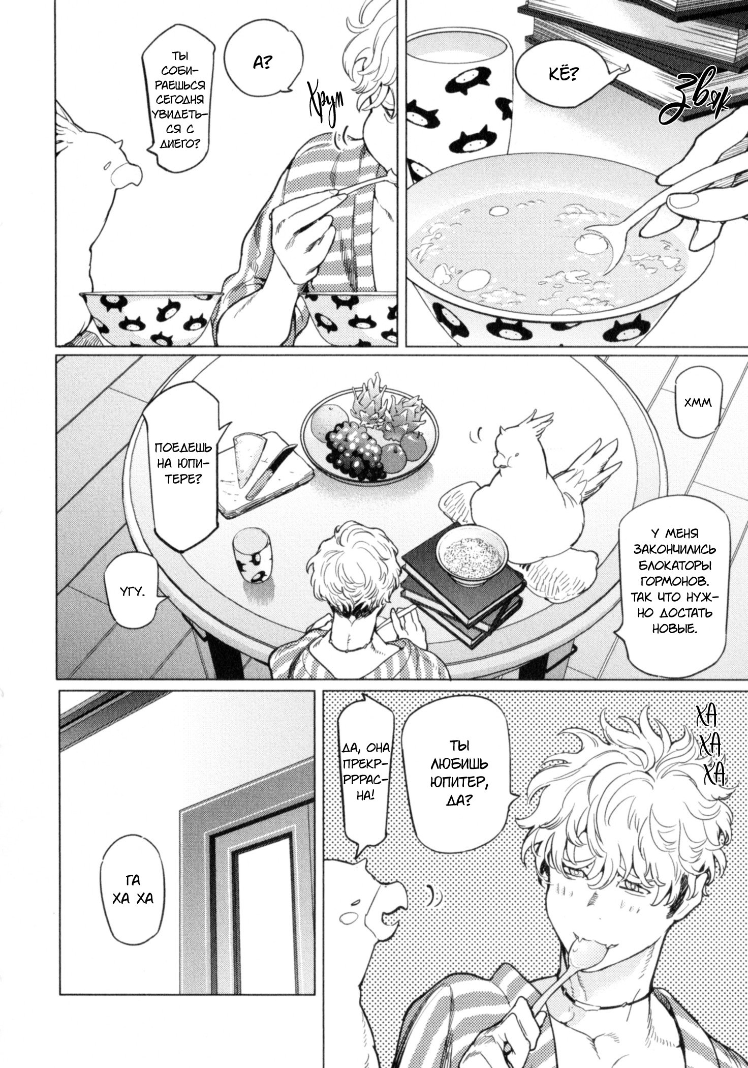 Манга Drago Star Player Romeo - Глава 3 Страница 7