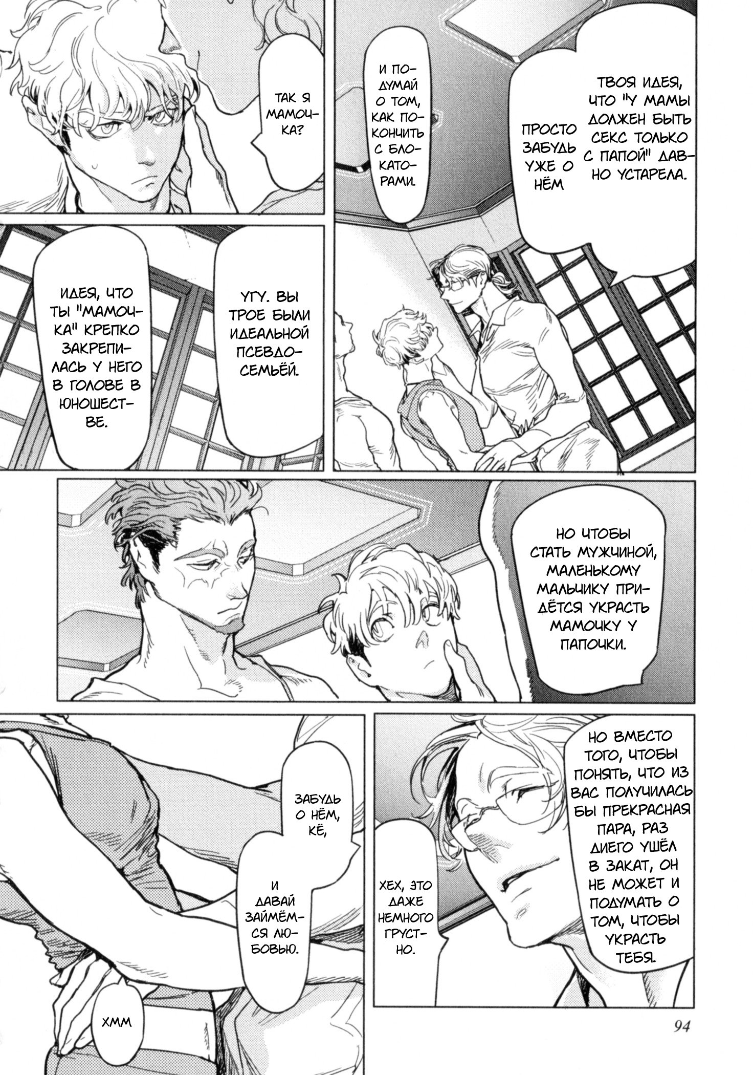 Манга Drago Star Player Romeo - Глава 3 Страница 25