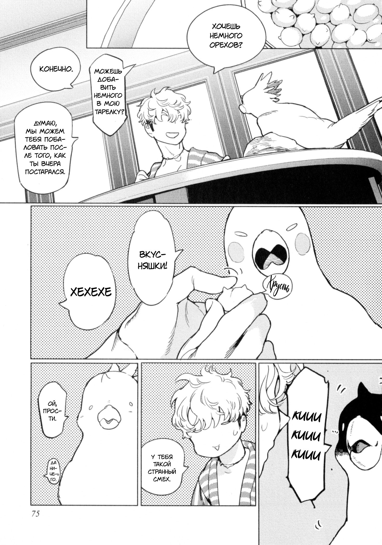 Манга Drago Star Player Romeo - Глава 3 Страница 6