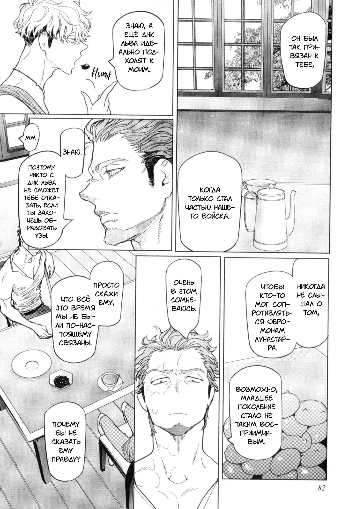 Манга Drago Star Player Romeo - Глава 3 Страница 13