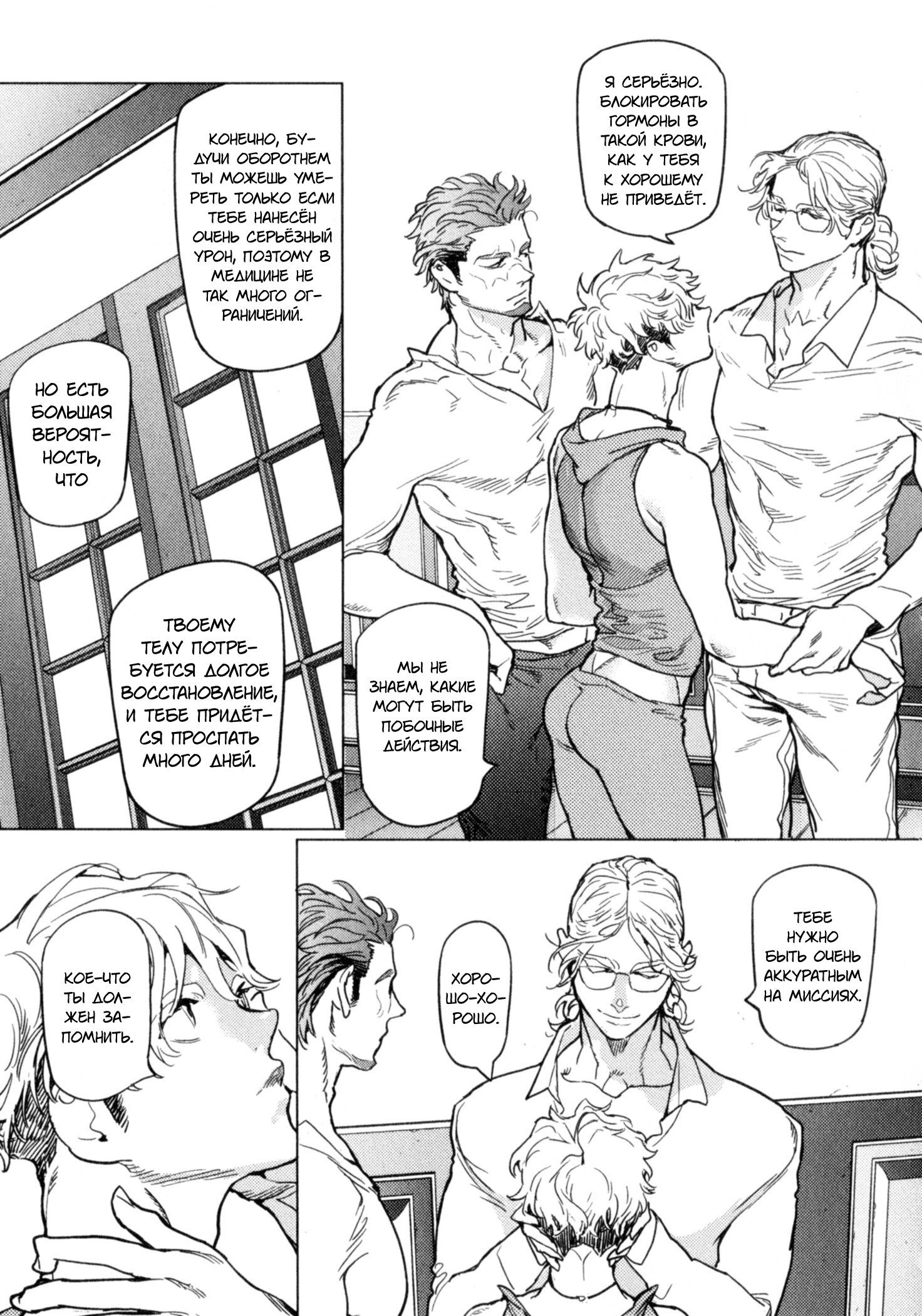 Манга Drago Star Player Romeo - Глава 3 Страница 24