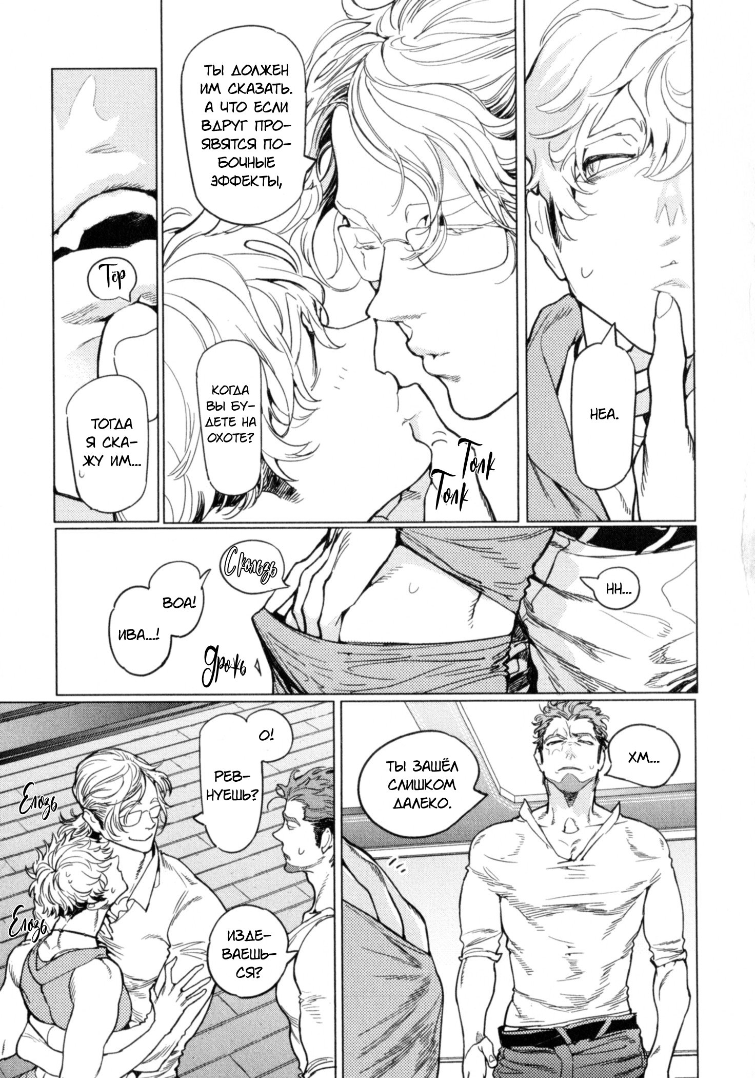 Манга Drago Star Player Romeo - Глава 3 Страница 18