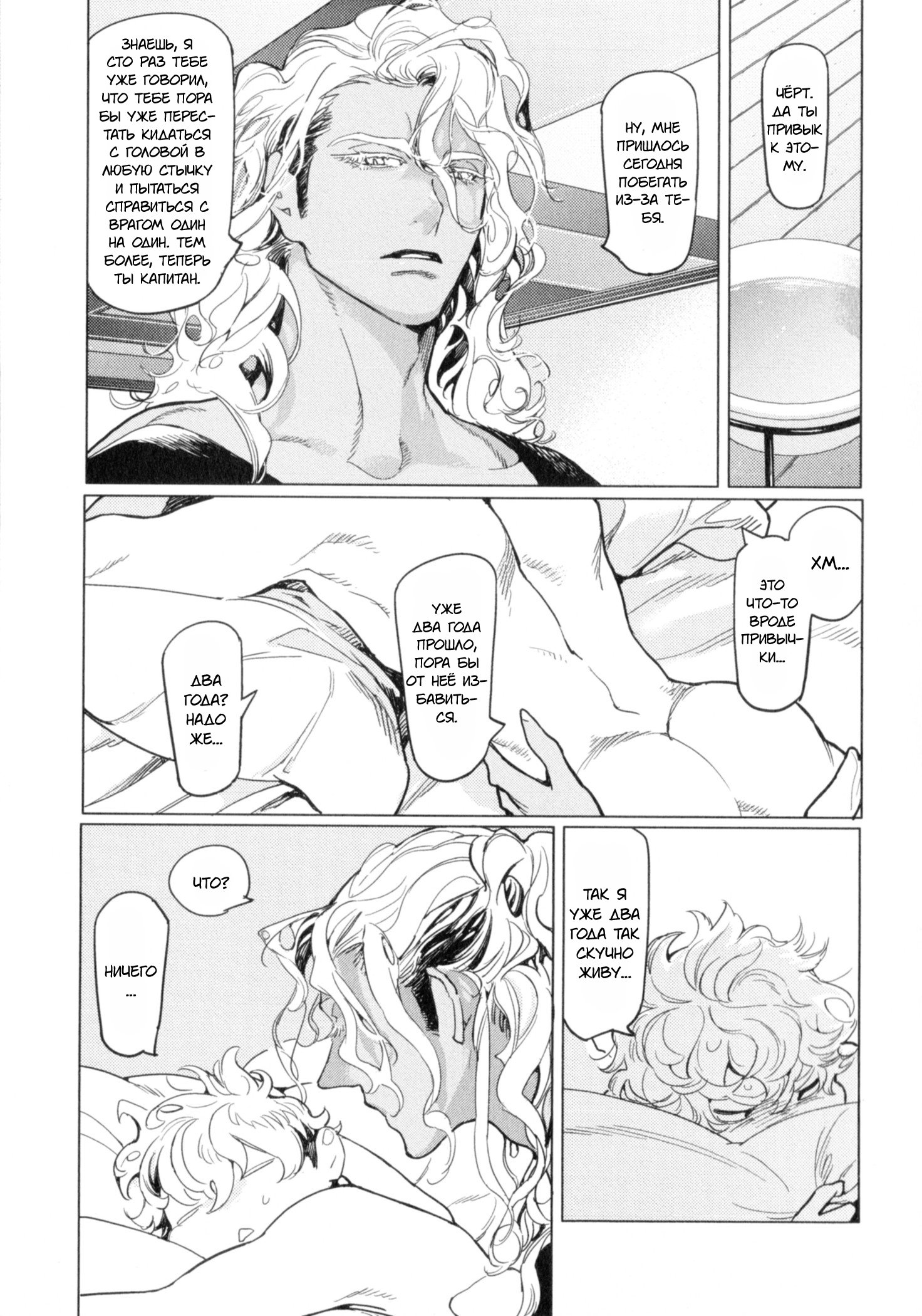 Манга Drago Star Player Romeo - Глава 3 Страница 2