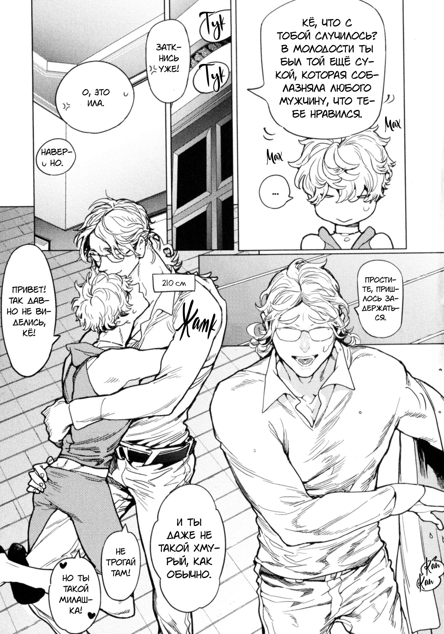 Манга Drago Star Player Romeo - Глава 3 Страница 16