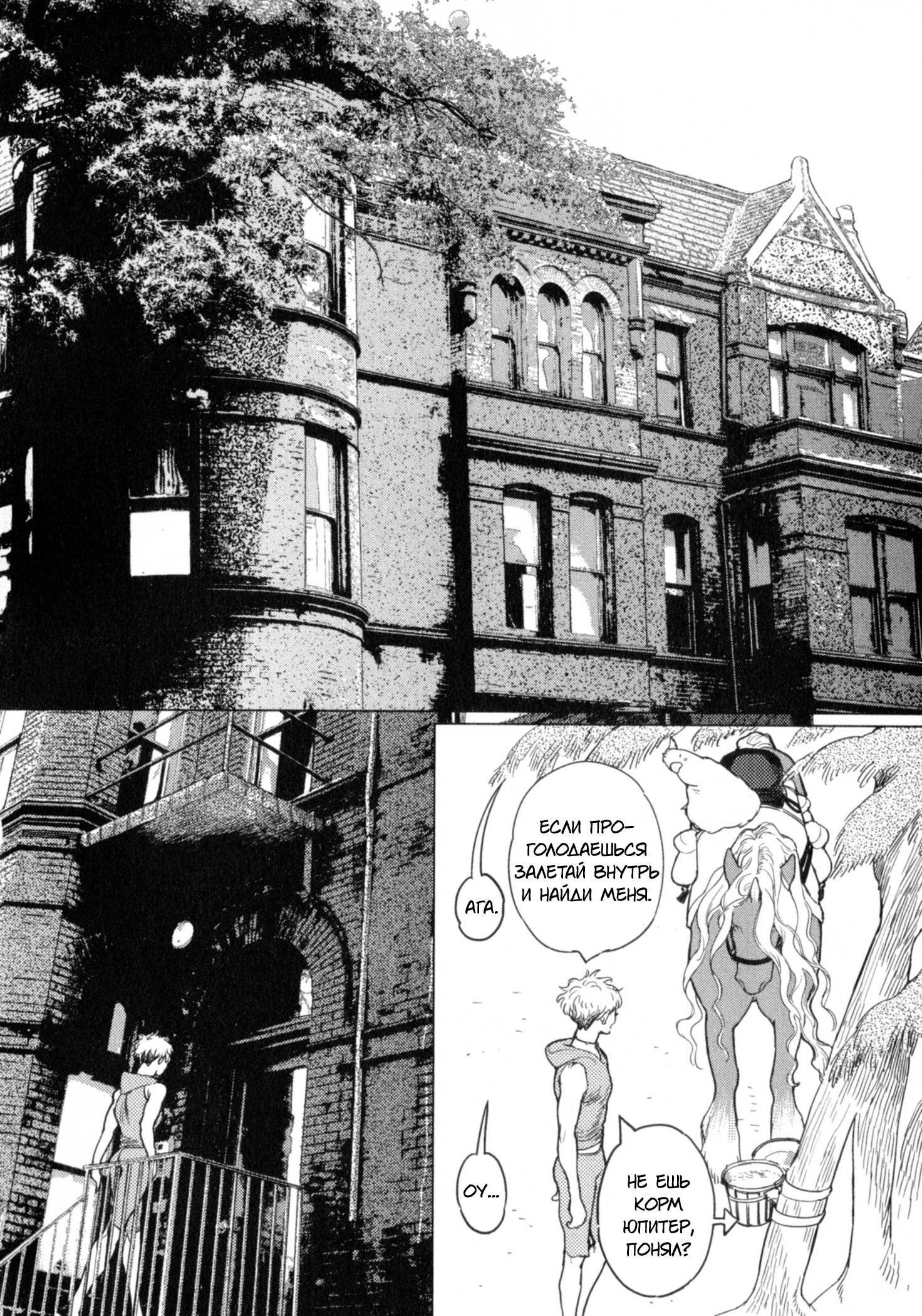 Манга Drago Star Player Romeo - Глава 3 Страница 9