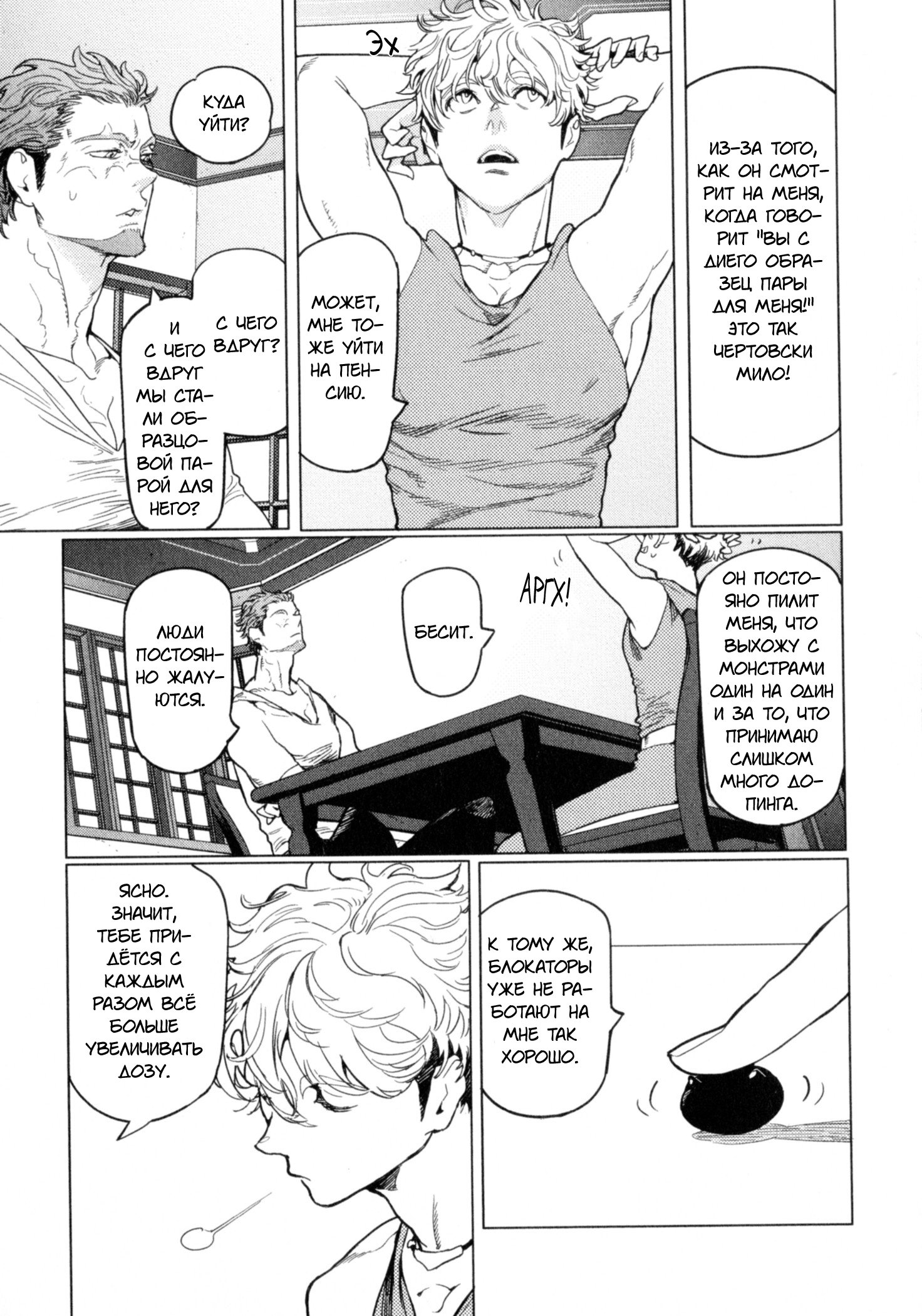 Манга Drago Star Player Romeo - Глава 3 Страница 14