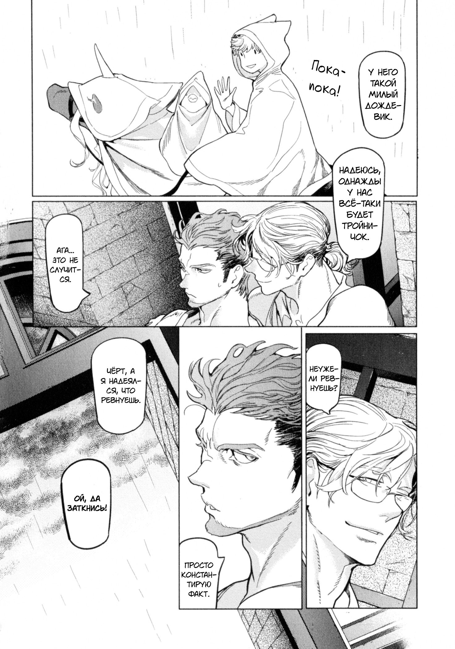 Манга Drago Star Player Romeo - Глава 3 Страница 29