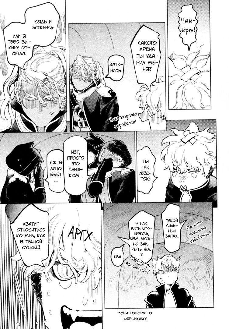 Манга Drago Star Player Romeo - Глава 2 Страница 13