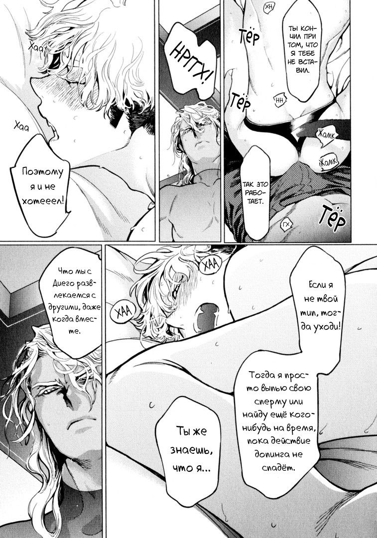 Манга Drago Star Player Romeo - Глава 2 Страница 21