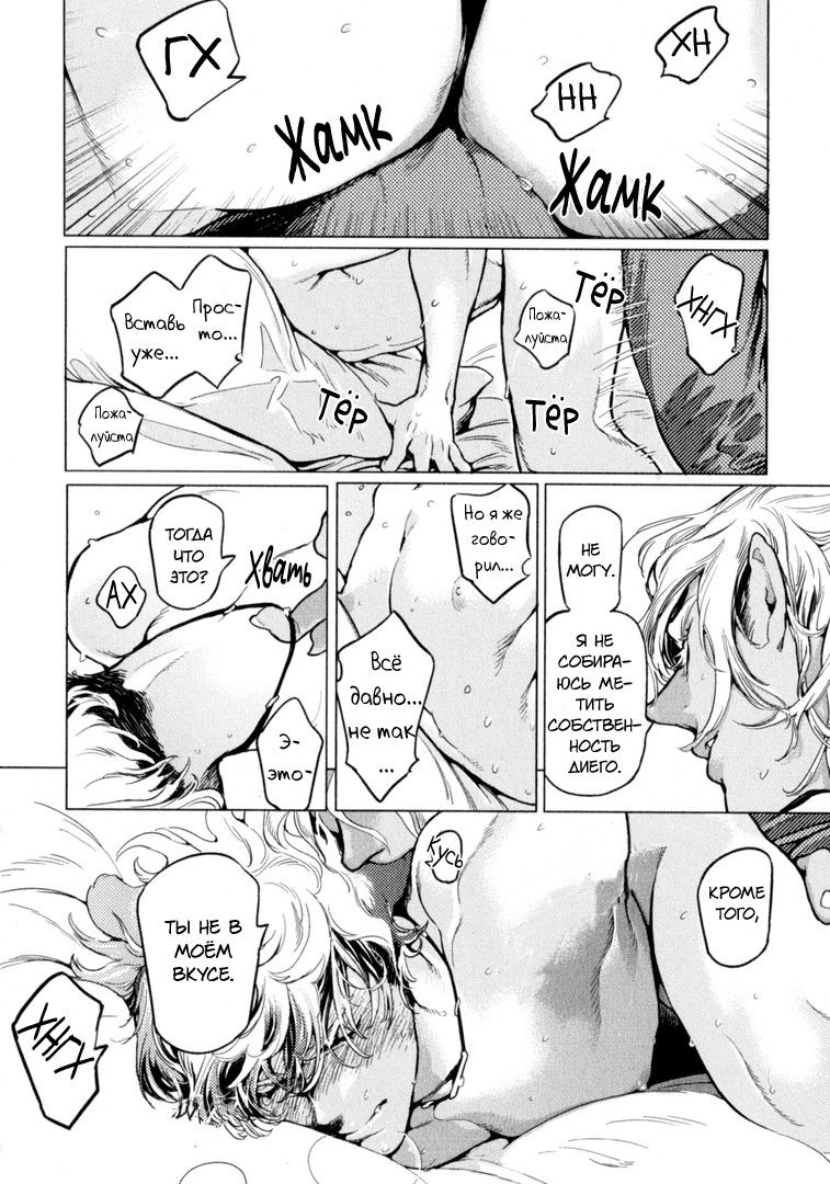 Манга Drago Star Player Romeo - Глава 2 Страница 20