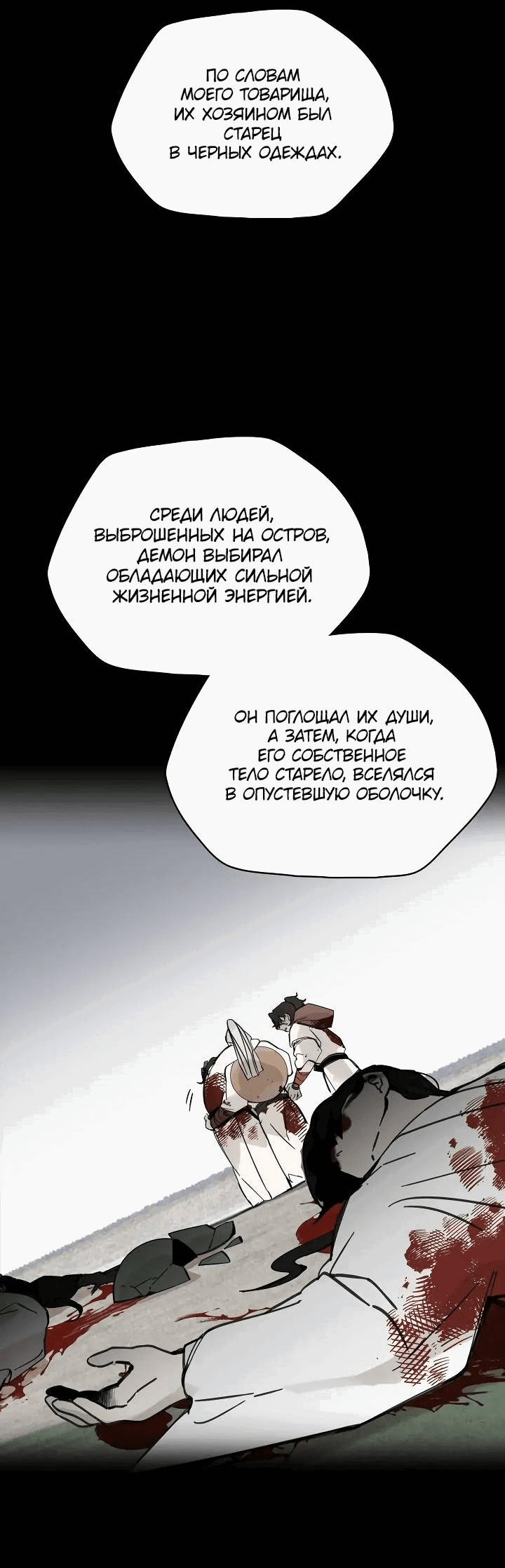 Манга Рукоять - Глава 63 Страница 29