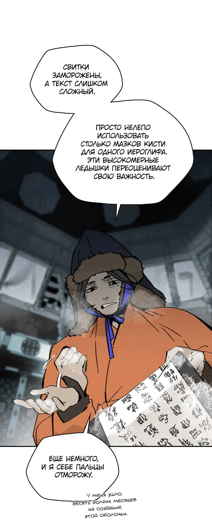 Манга Рукоять - Глава 63 Страница 47