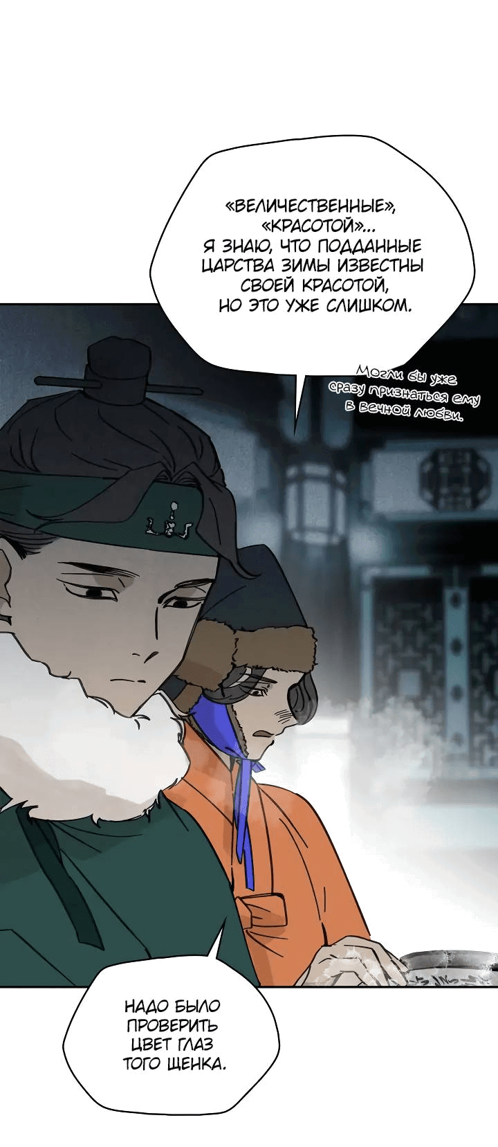 Манга Рукоять - Глава 63 Страница 50