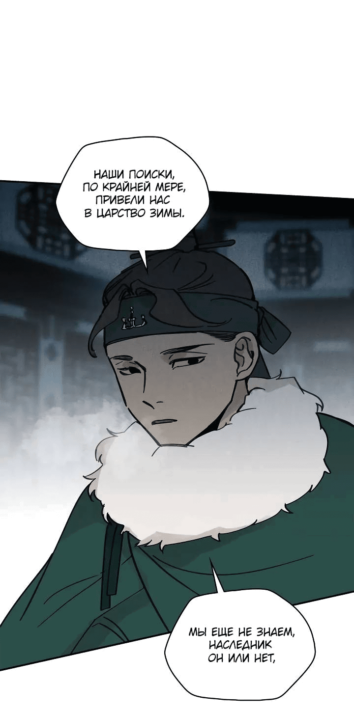 Манга Рукоять - Глава 63 Страница 54