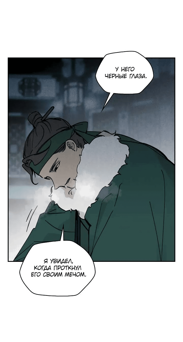 Манга Рукоять - Глава 63 Страница 52