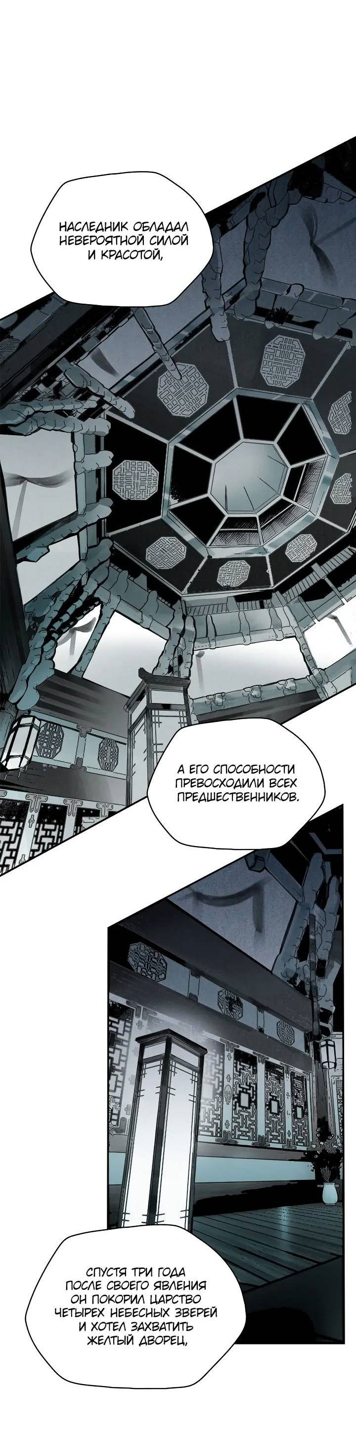 Манга Рукоять - Глава 63 Страница 42