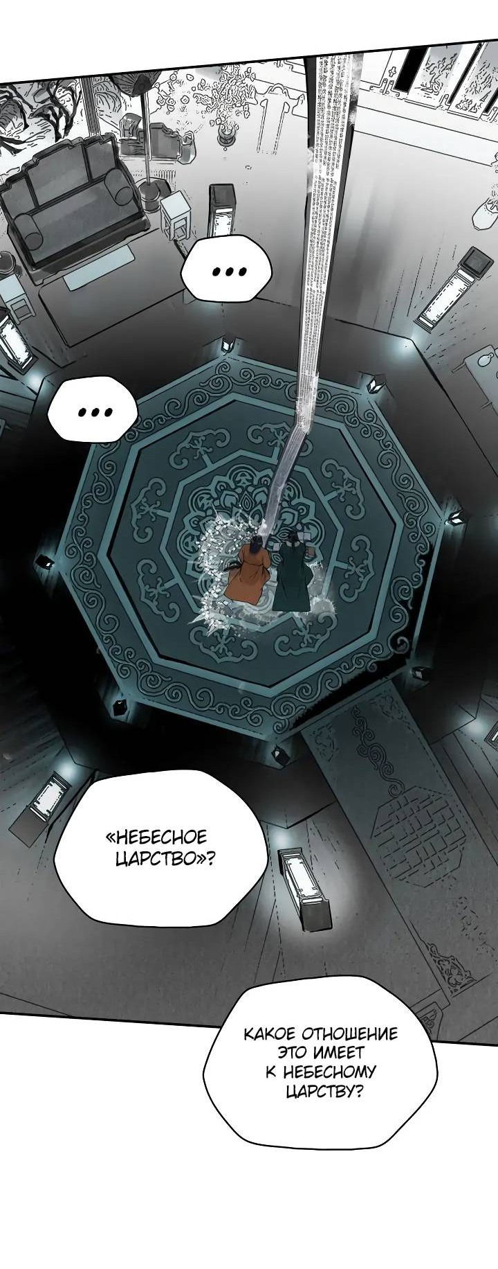 Манга Рукоять - Глава 63 Страница 44