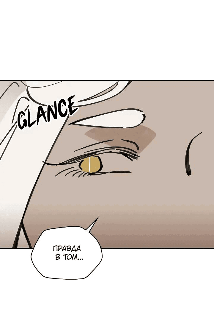 Манга Рукоять - Глава 63 Страница 68