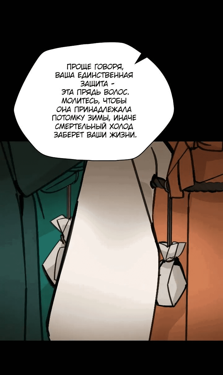 Манга Рукоять - Глава 63 Страница 59