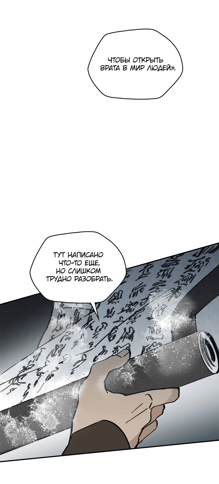 Манга Рукоять - Глава 63 Страница 43