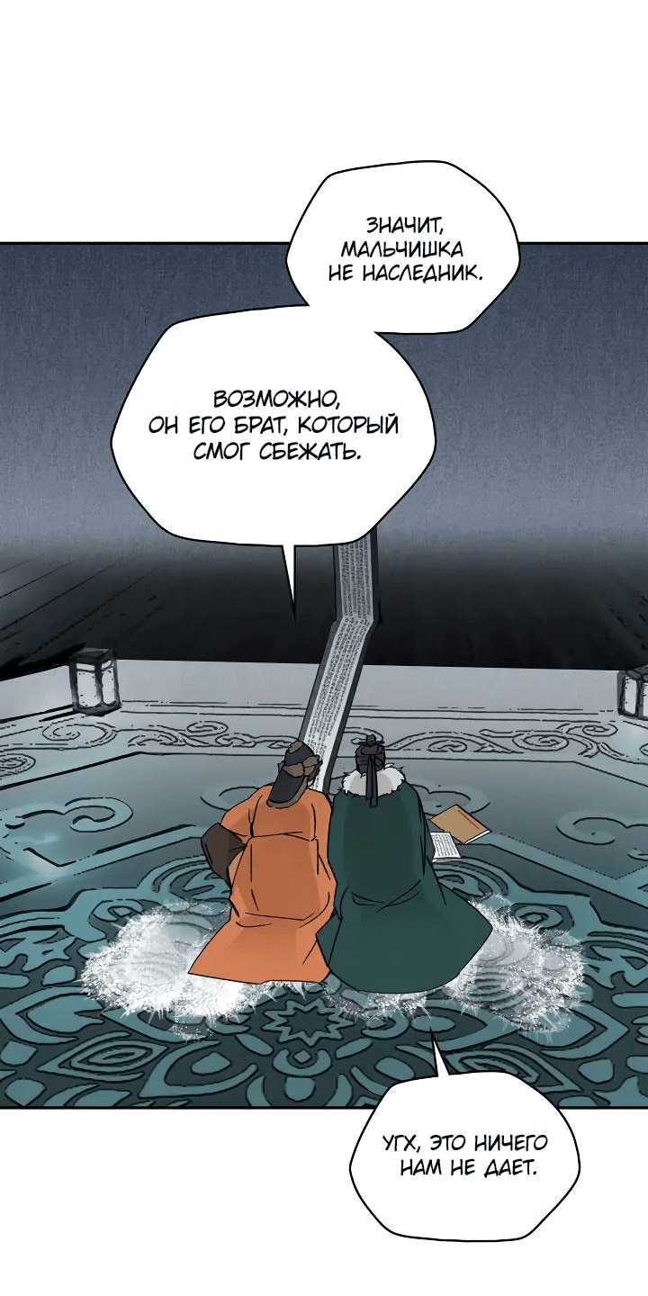 Манга Рукоять - Глава 63 Страница 53